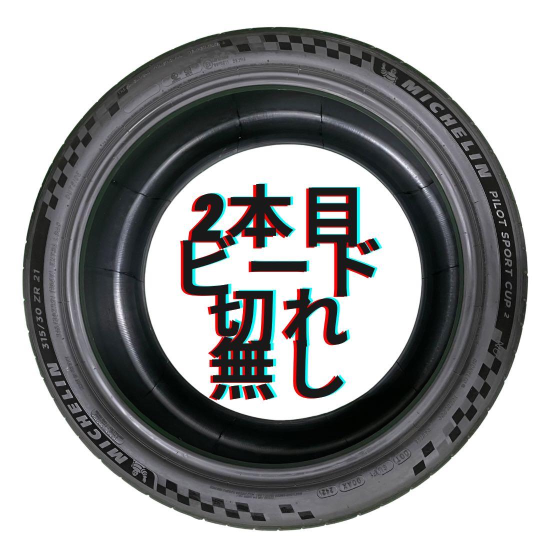 タイヤ・ホイール MICHELIN PILOT SPORT CUP2 315/30ZR21