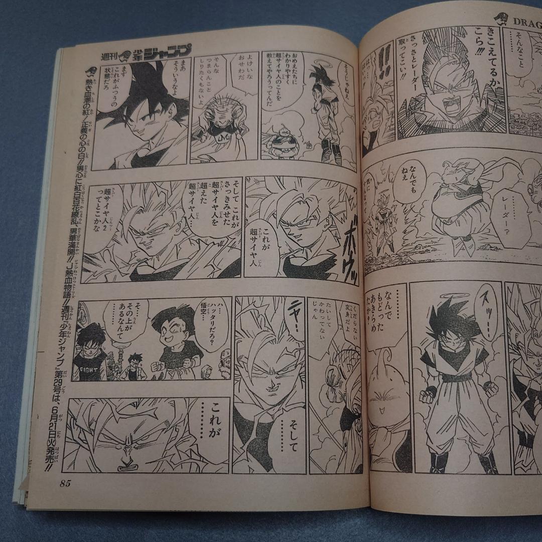 週刊少年ジャンプ 1994年 28号【匿名配送】