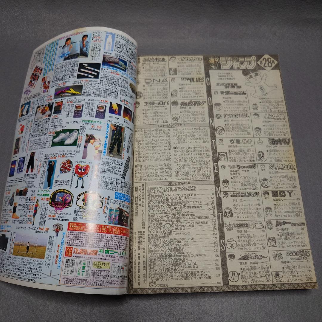 週刊少年ジャンプ 1994年 28号【匿名配送】