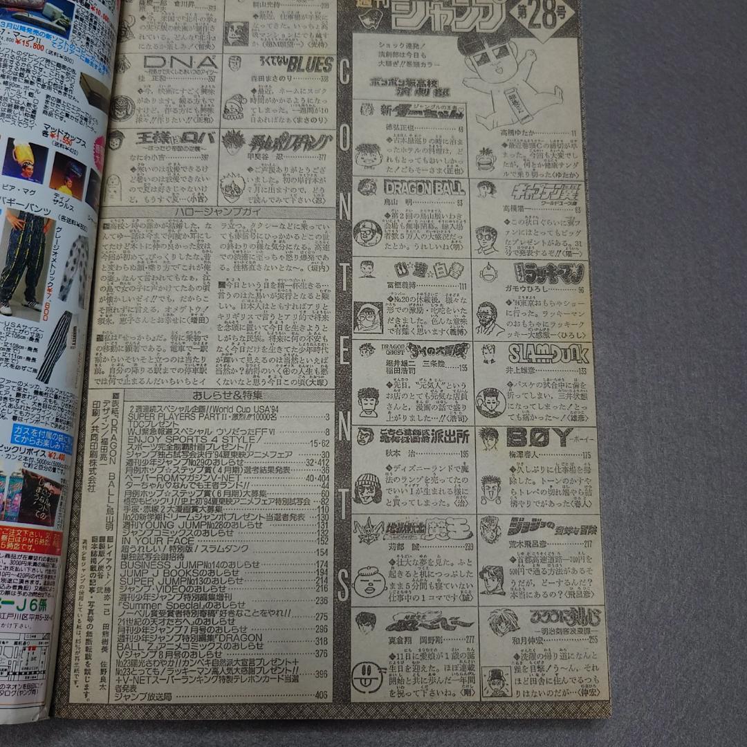 週刊少年ジャンプ 1994年 28号【匿名配送】