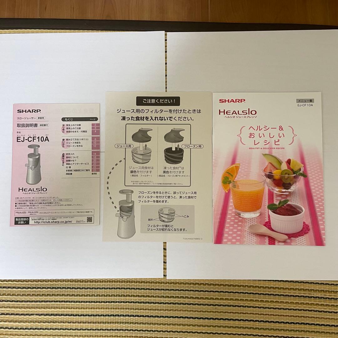 SHARP HEALSLO スロージューサー EJ-CF10A-D