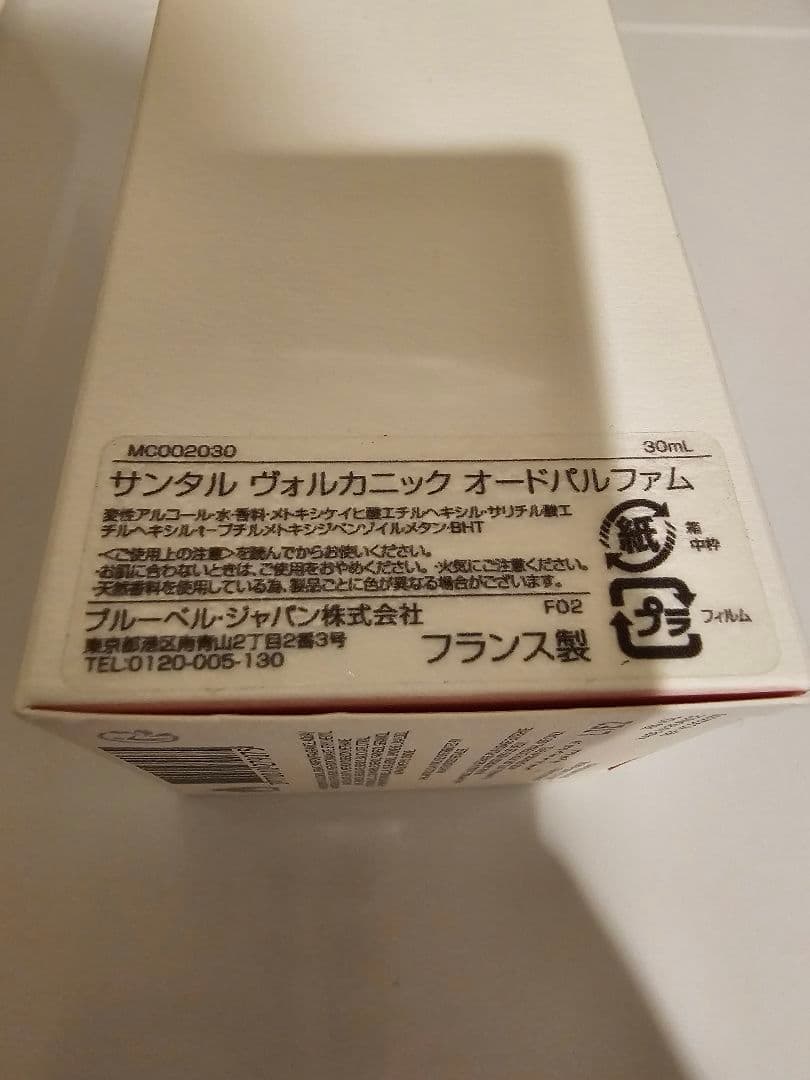 サンタル ヴォルカニック Santal Volcanique 30ml