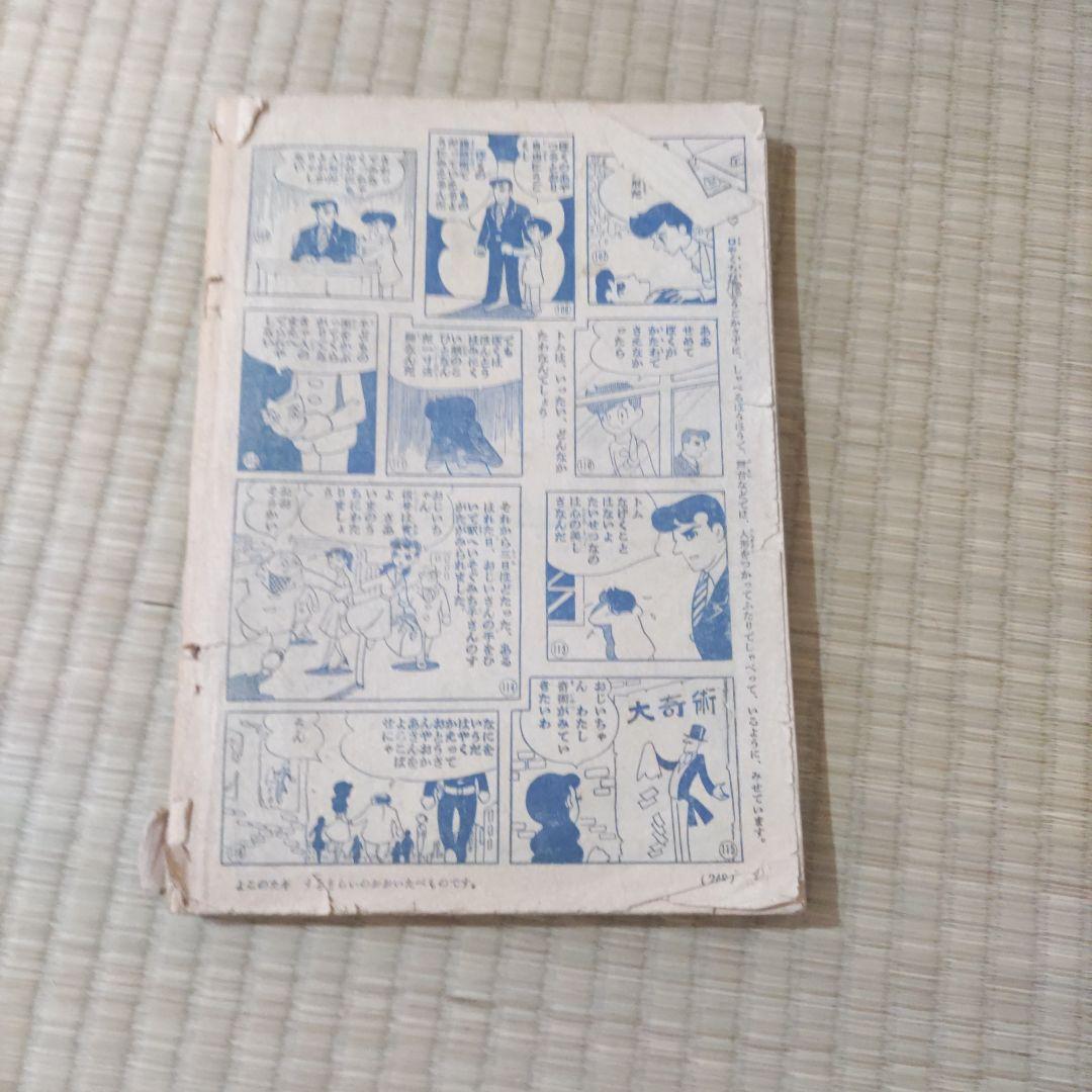 昭和レトロ雑誌　『少女』　249ページ以後欠品