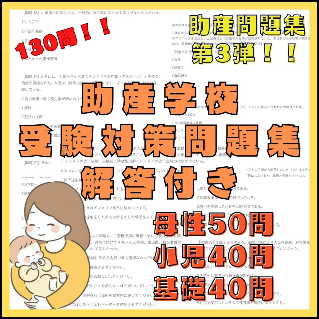 大人気シリーズ！　助産学校受験対策問題集 3点セット　助産過去問　助産学校入試