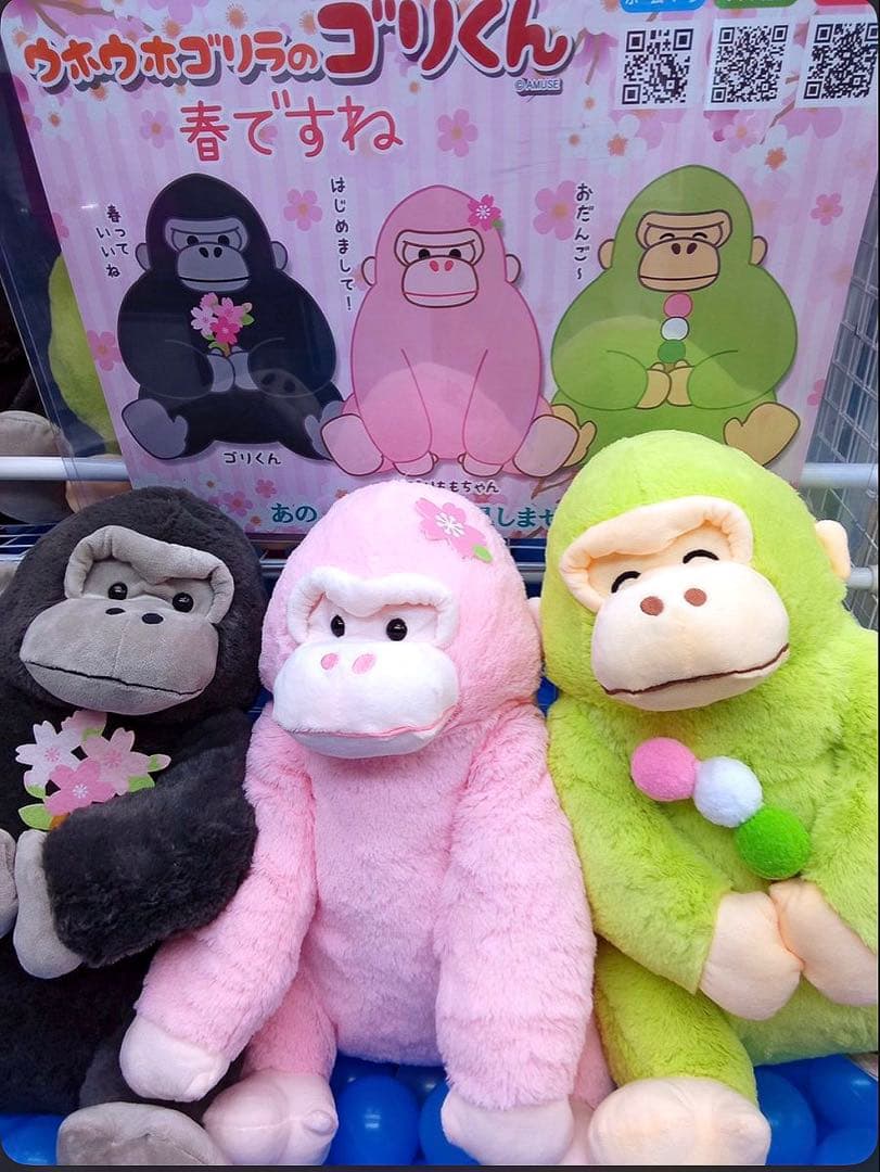 3種類セットウルトラBIGウホウホゴリラのゴリくん春