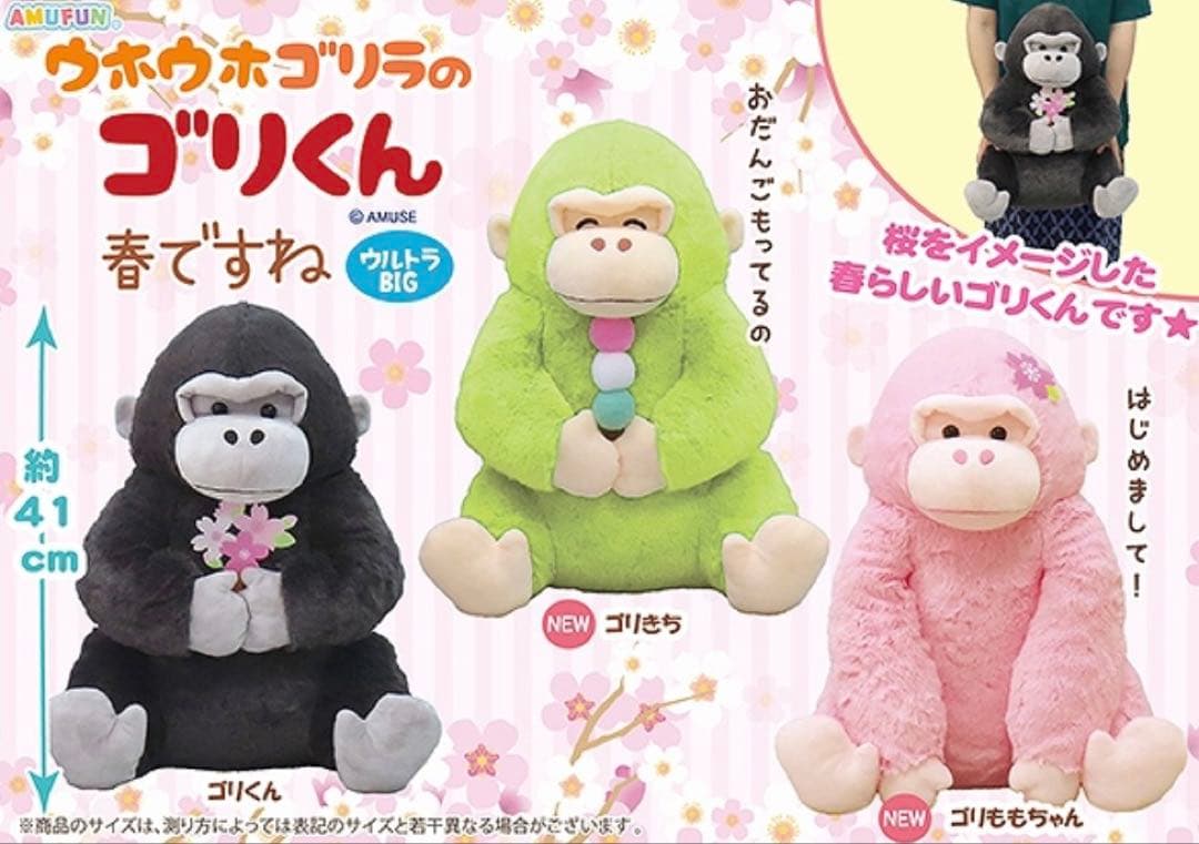 3種類セットウルトラBIGウホウホゴリラのゴリくん春