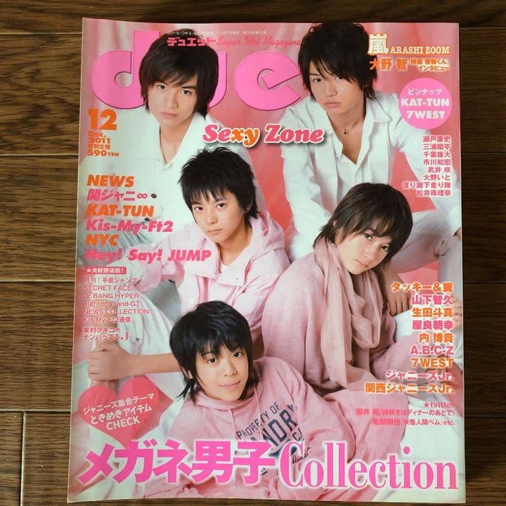 SexyZone表紙4冊セット