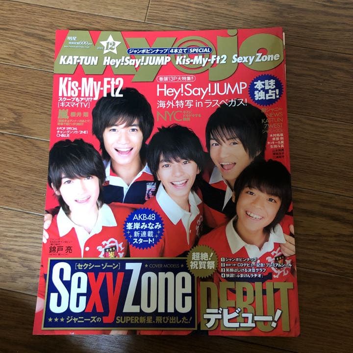 SexyZone表紙4冊セット