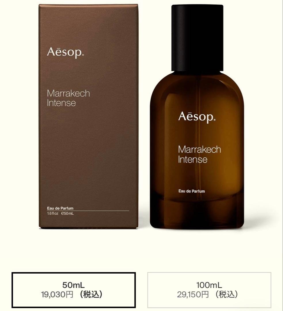 【新品未使用】Aesop 香水 マラケシュ 50ml