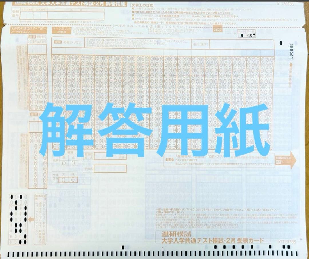 新品進研模試高２大学入学共通テスト模試２０２５年２月実施2024年度解答用紙付