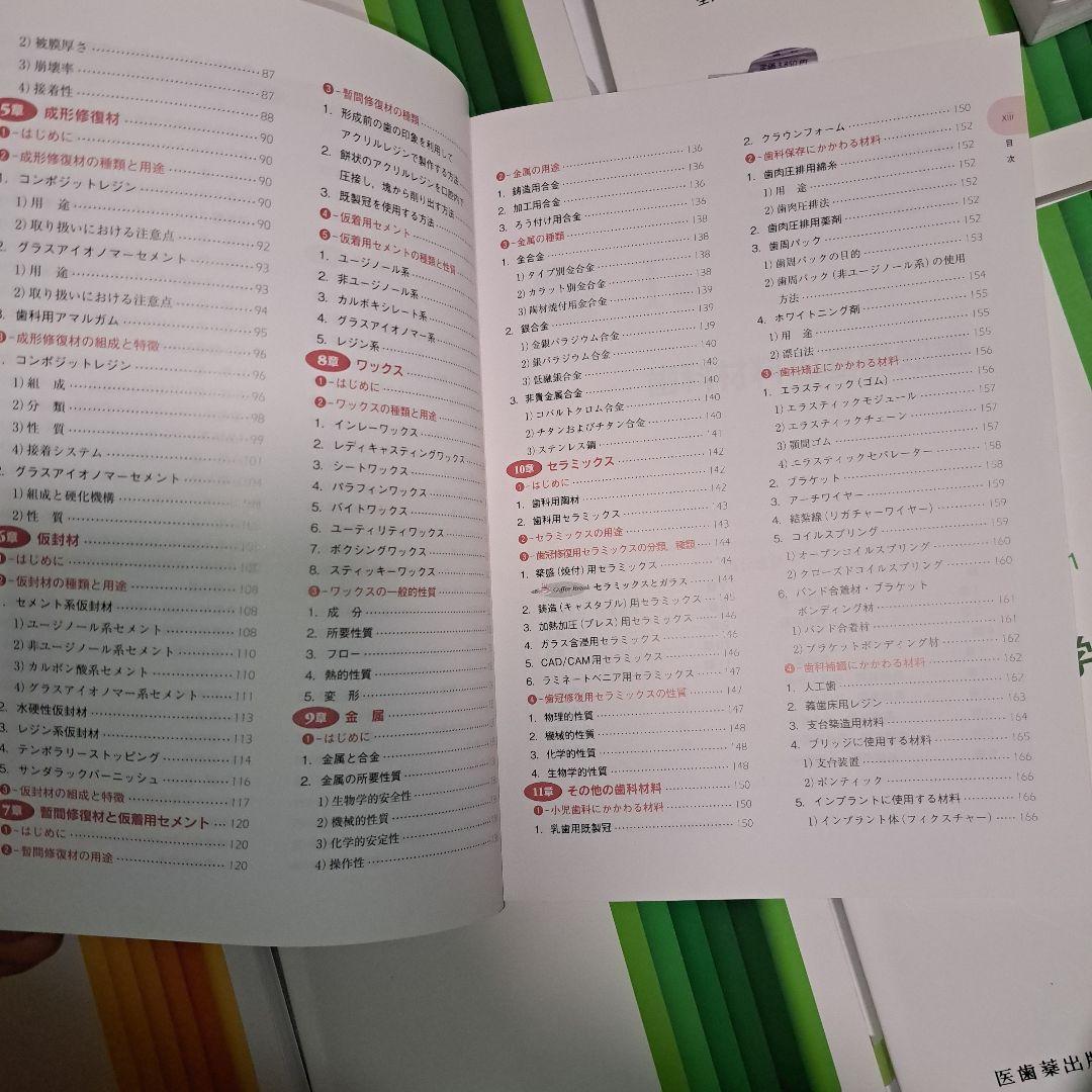 歯科衛生学