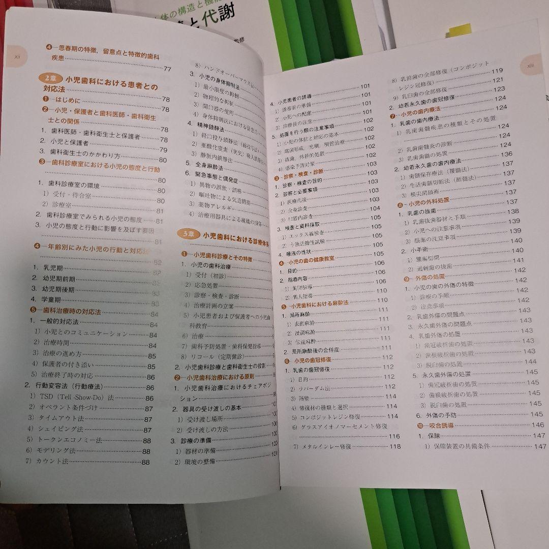 歯科衛生学
