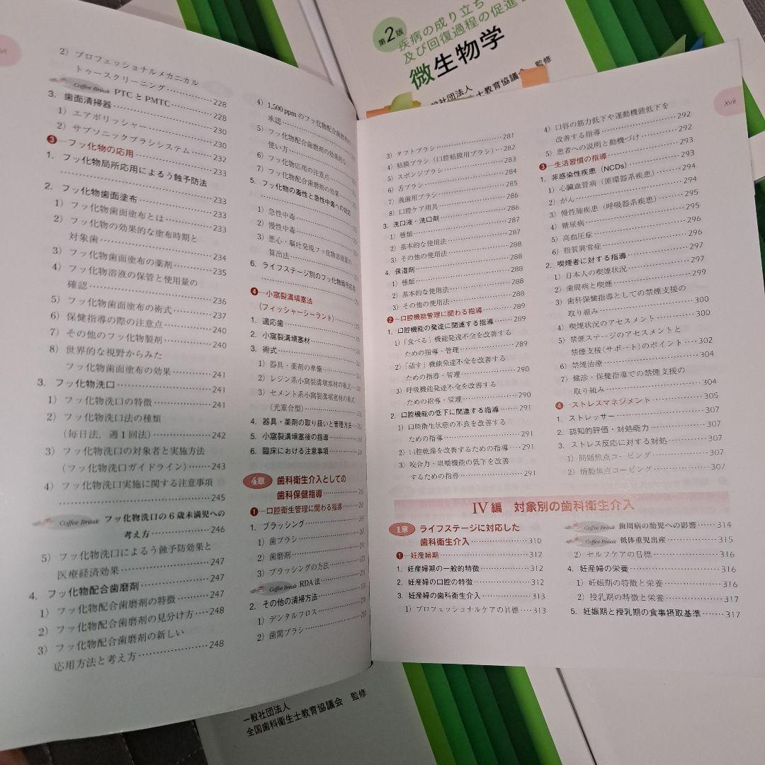 歯科衛生学