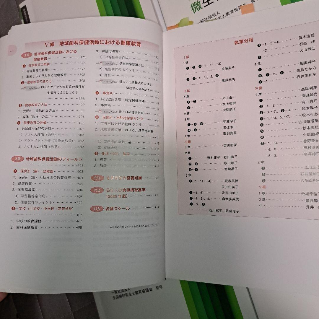 歯科衛生学