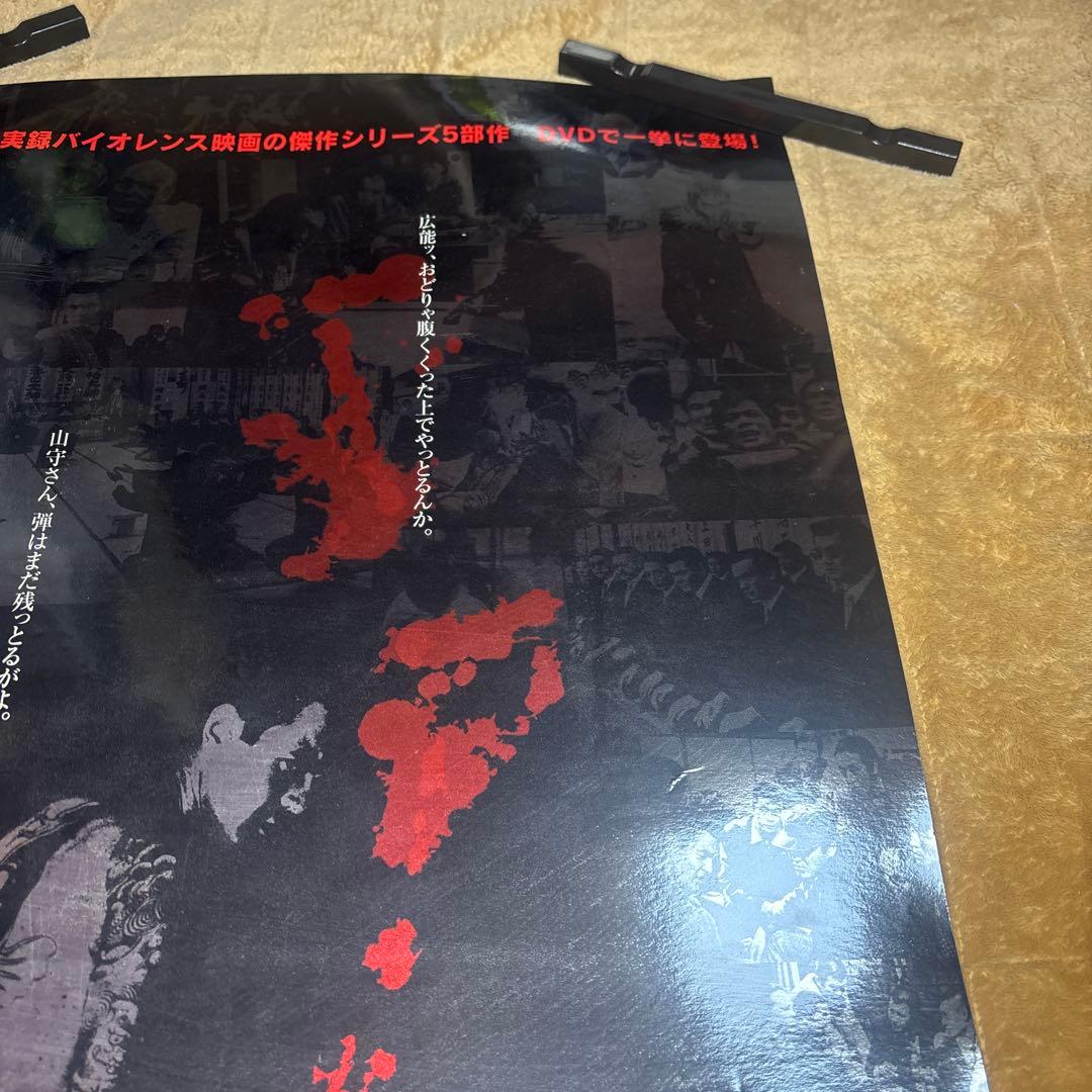 仁義なき戦い ポスター　非売品　入手困難