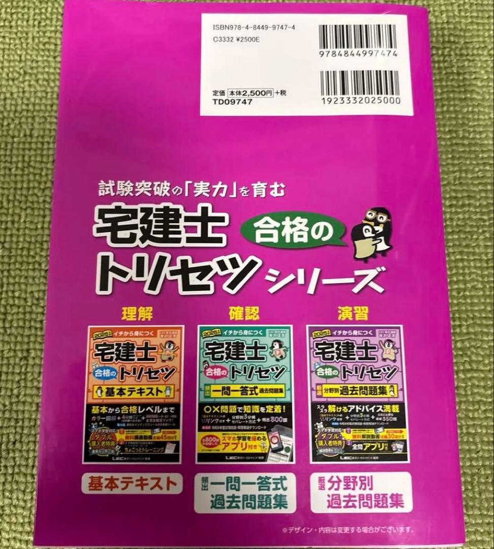 【未使用】2025 宅建士 合格のトリセツ 3冊セット