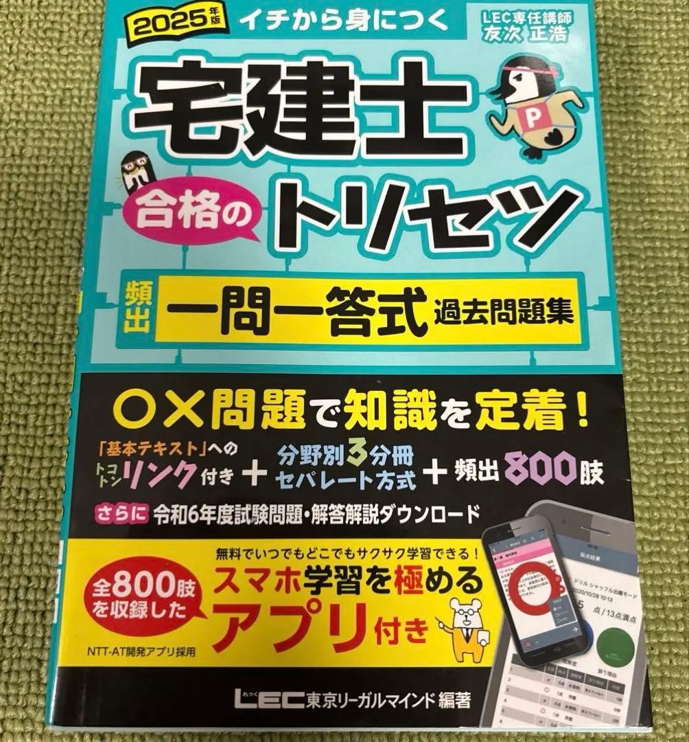 【未使用】2025 宅建士 合格のトリセツ 3冊セット