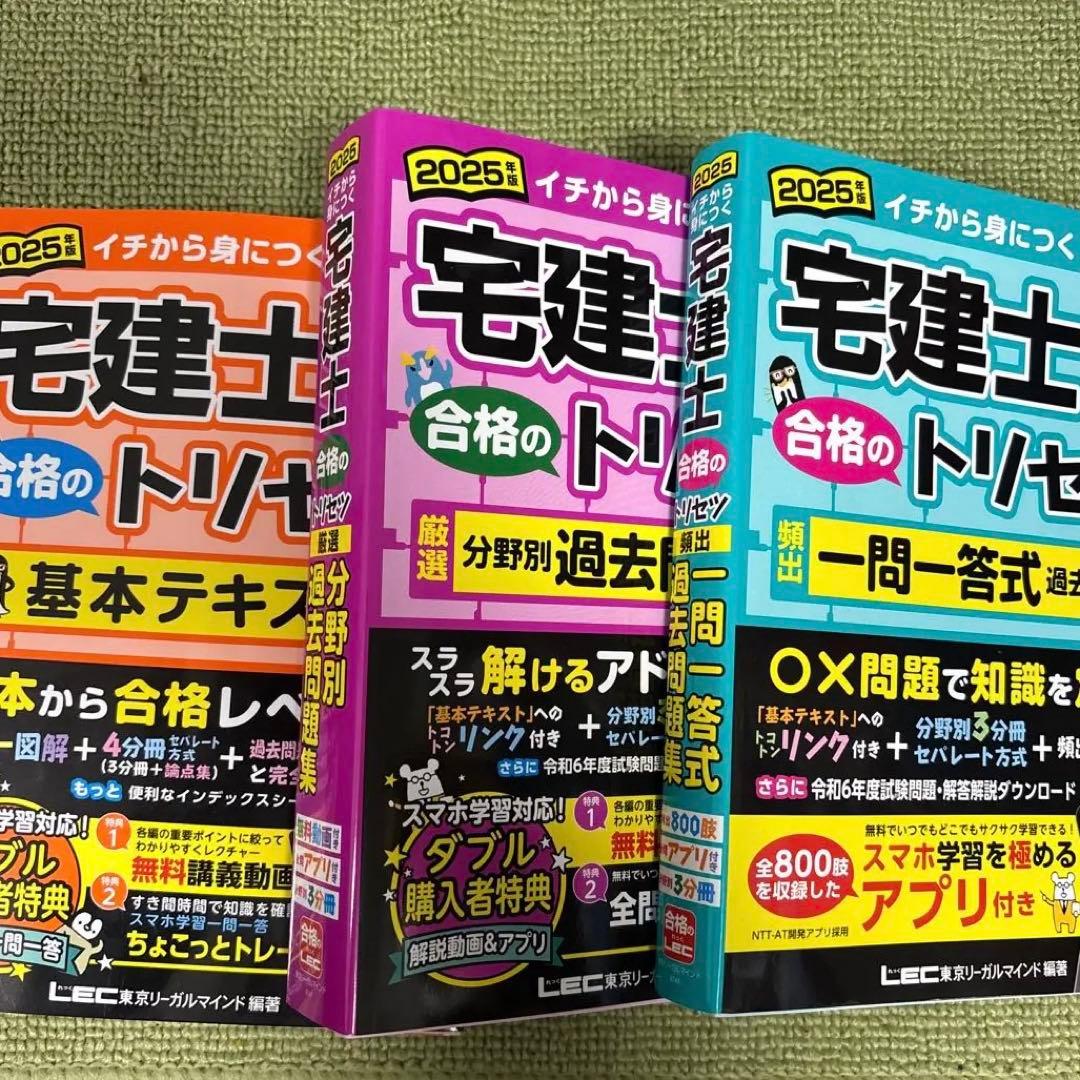 【未使用】2025 宅建士 合格のトリセツ 3冊セット
