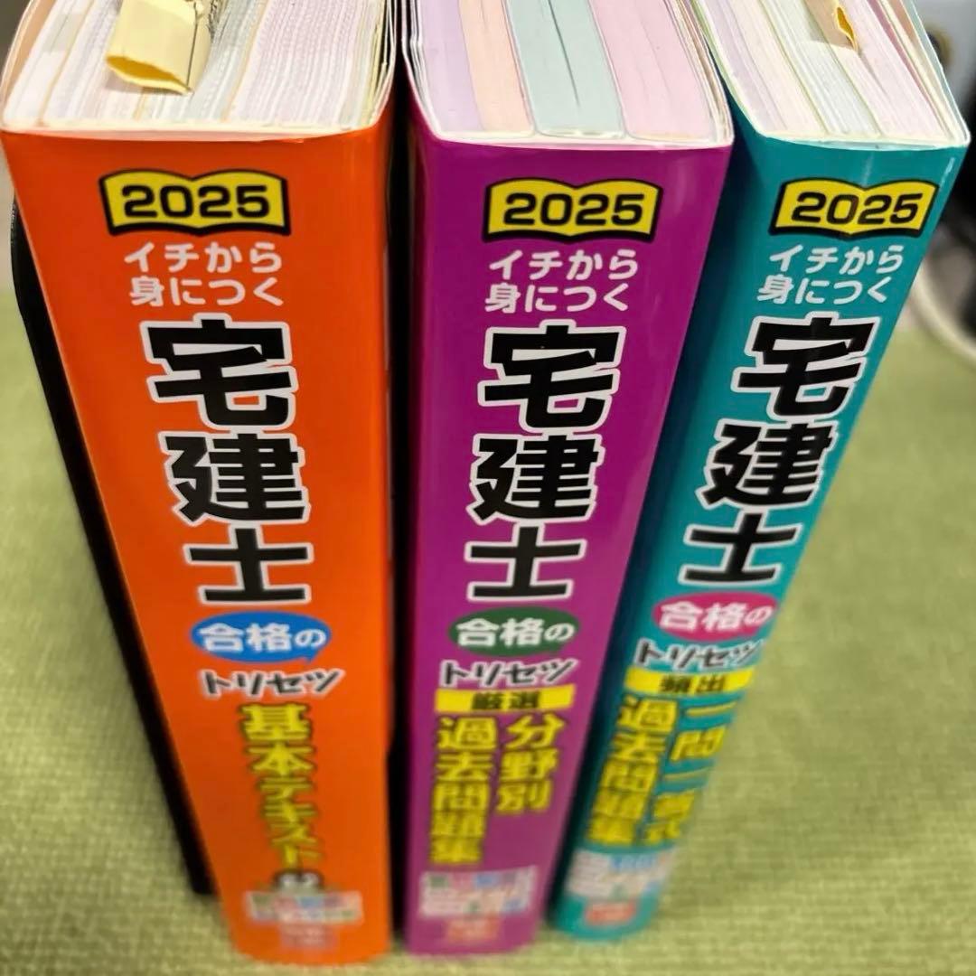 【未使用】2025 宅建士 合格のトリセツ 3冊セット