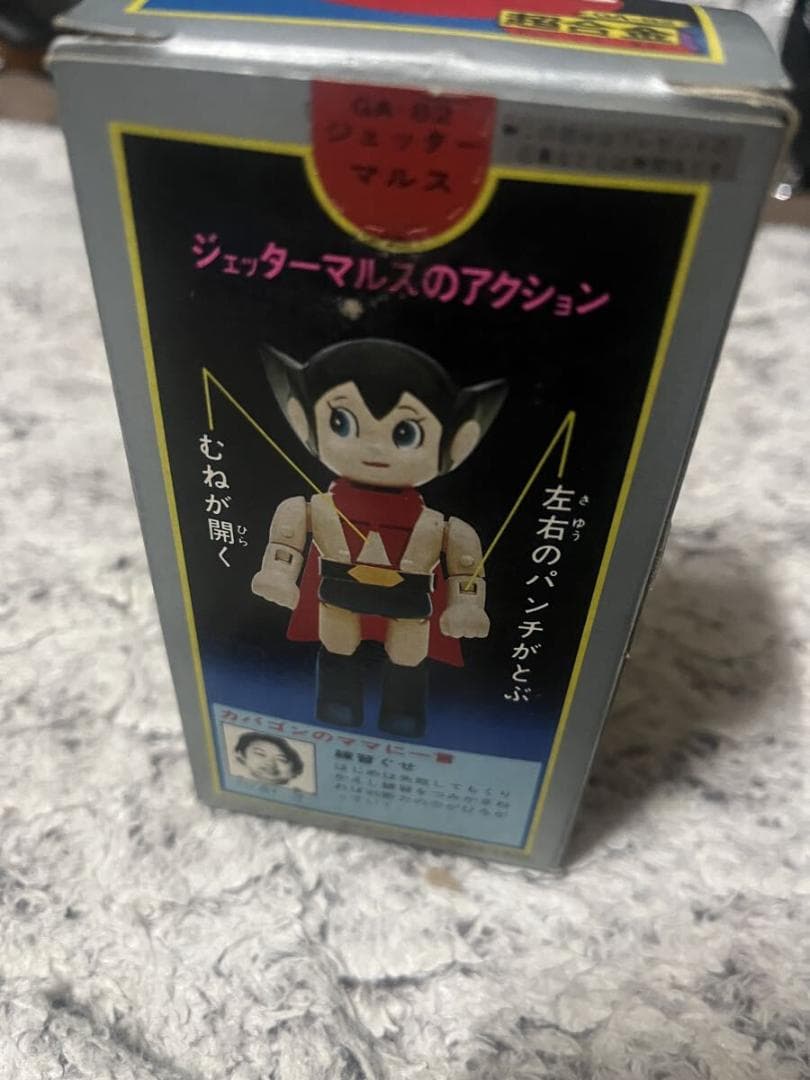 超合金 ポピー 鉄腕アトム ジェッターマルス 当時物 GA-82