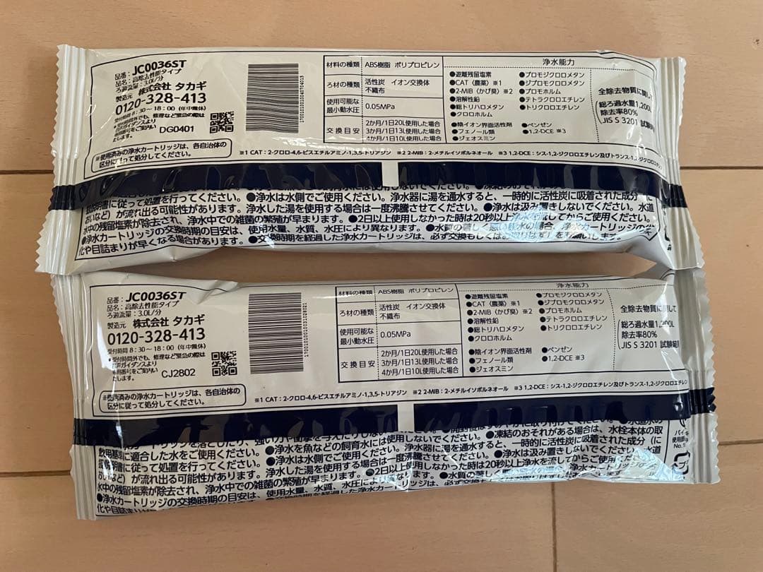 〈新品〉タカギ カートリッジ JC0036ST 2個セット