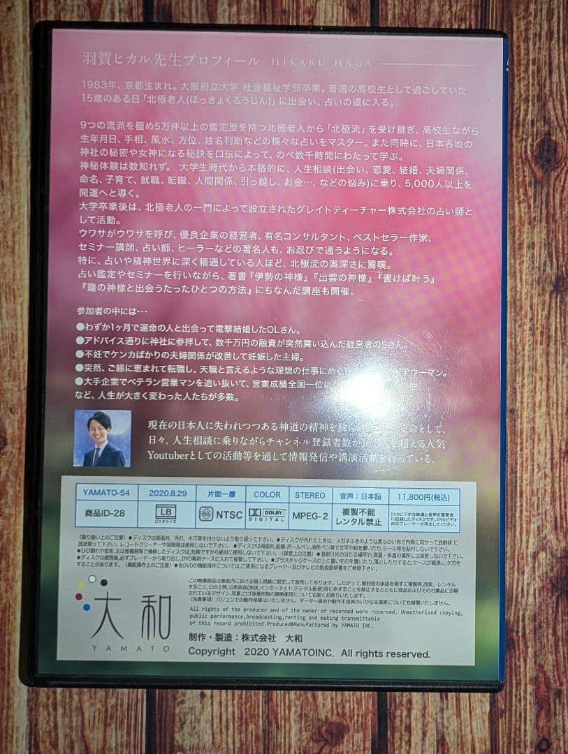 神社ノートセミナー DVDセット 1-3 / 羽賀ヒカル