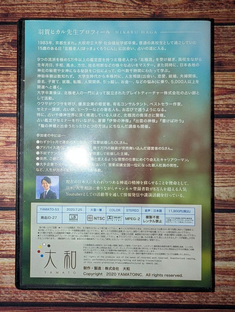 神社ノートセミナー DVDセット 1-3 / 羽賀ヒカル