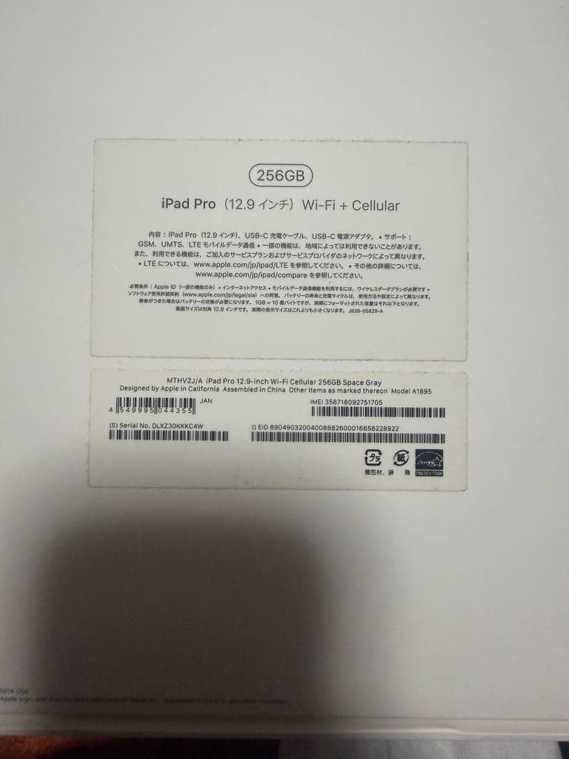 iPad Pro 12.9 第3世代 WiFi Simフリー 256GB