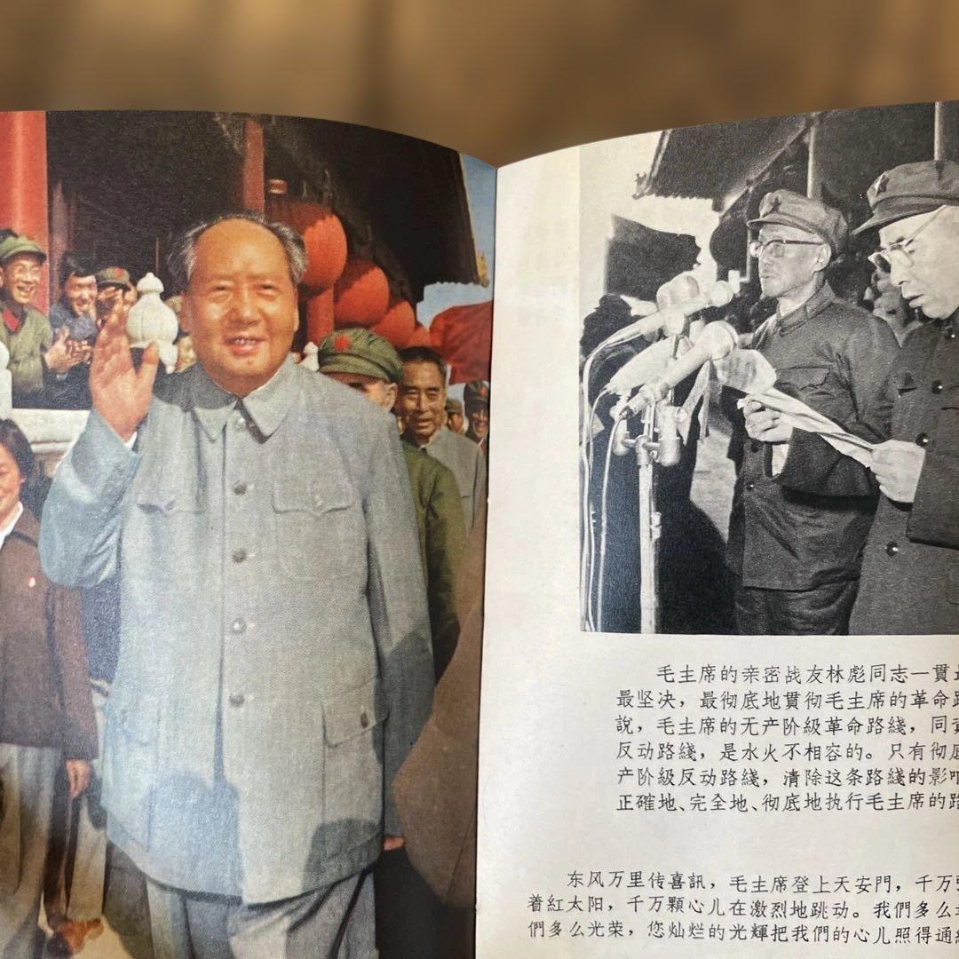 中国　毛主席語録 赤　毛主席是我们心中的红太阳　1966年　中国語版