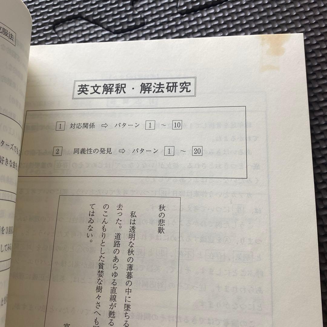 【希少品、圧巻付録】代ゼミテキスト　早慶英語　西谷昇二　夏期講習会