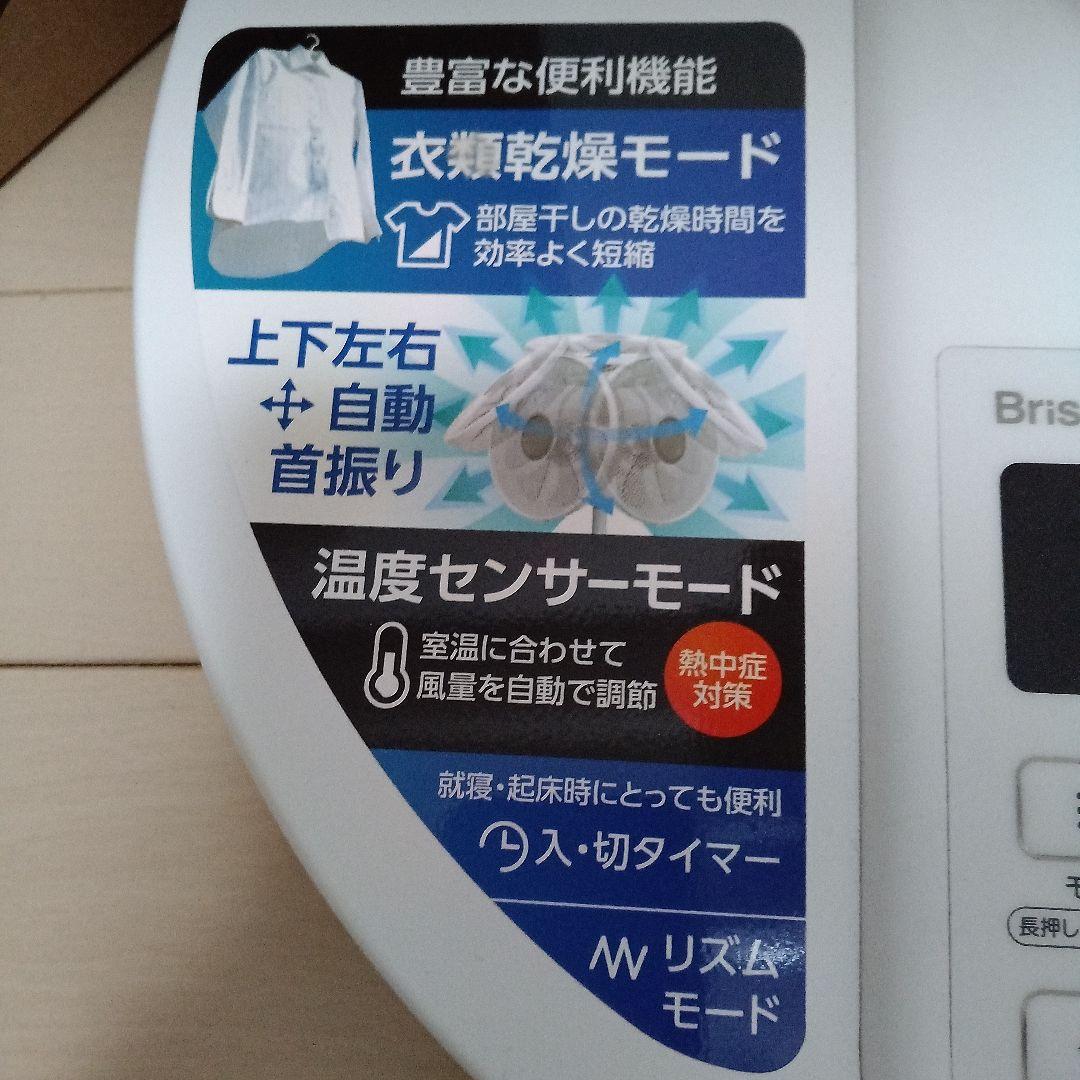 Brissa DC扇風機 温度センサー付き　BFDU707WH 3D首振り