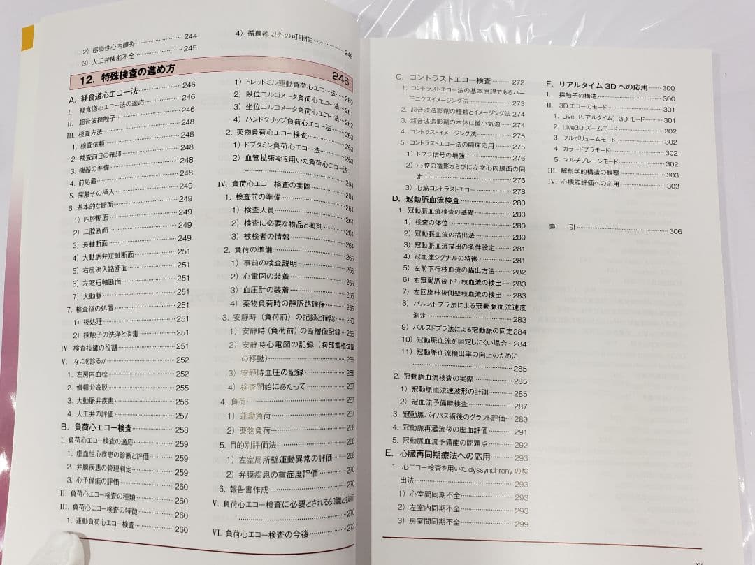 心臓超音波テキスト