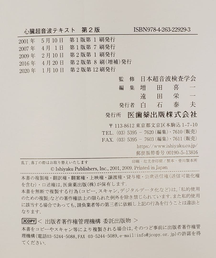 心臓超音波テキスト