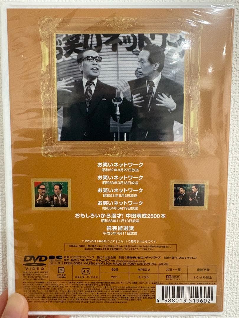 【未開封】漫才の殿堂DVD 6本セット