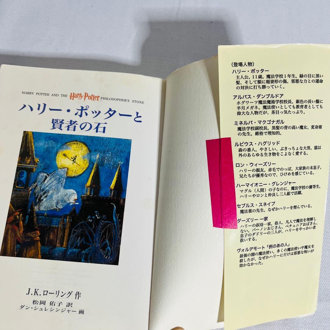 ハリー・ポッター携帯版 全巻セット+呪いの子 J.K.ローリング