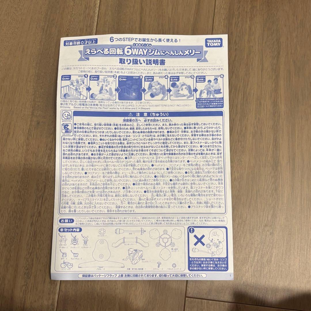 ◆美品◆くまのプーさん えらべる回転6WAY ジムにへんしんメリー プーメリー