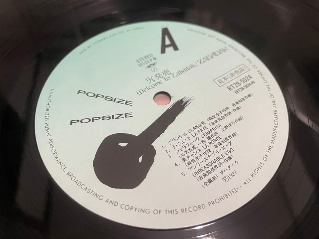zabadak WELCOME TO ZABADAK 見本盤LP