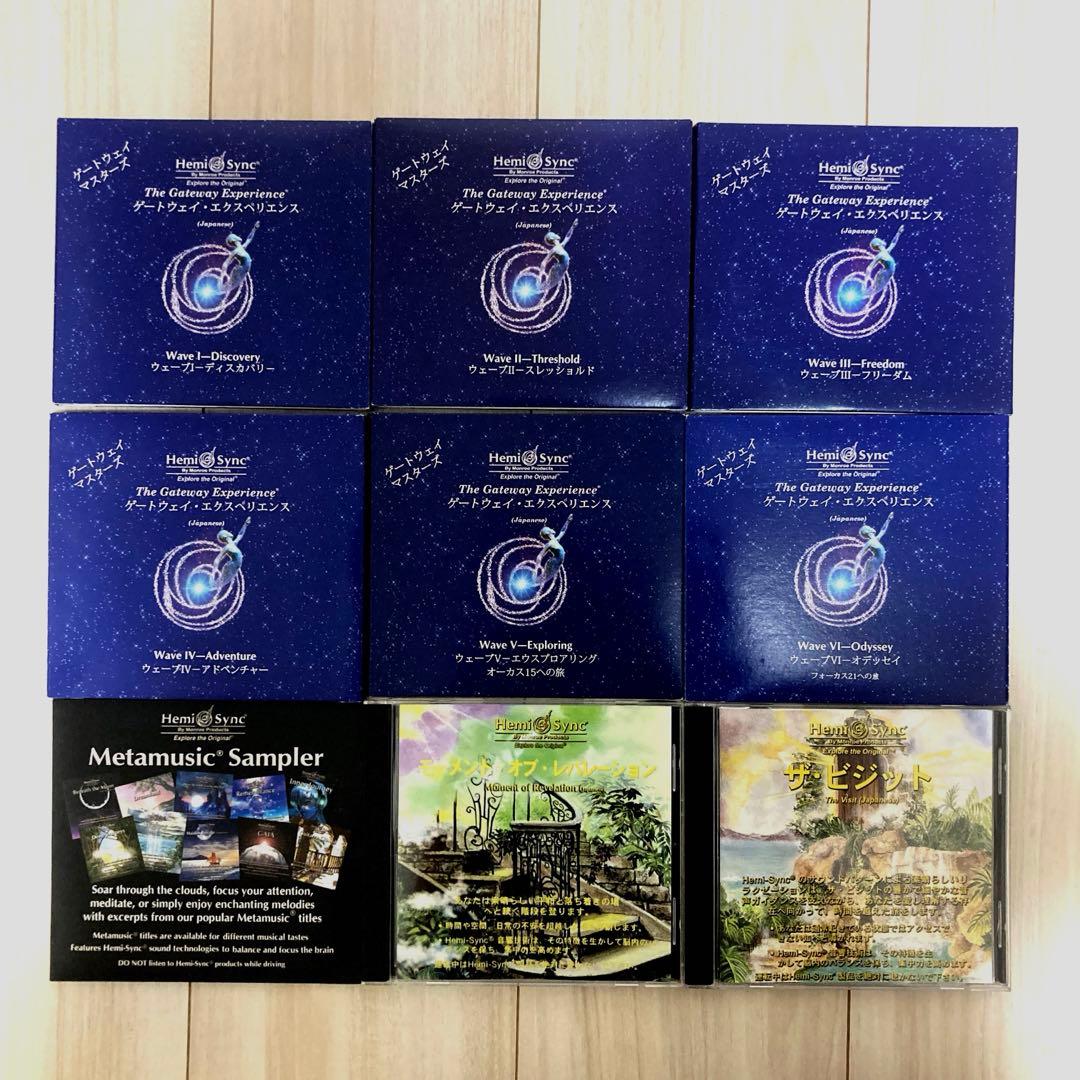 The Gateway Experience CDセット (日本語)