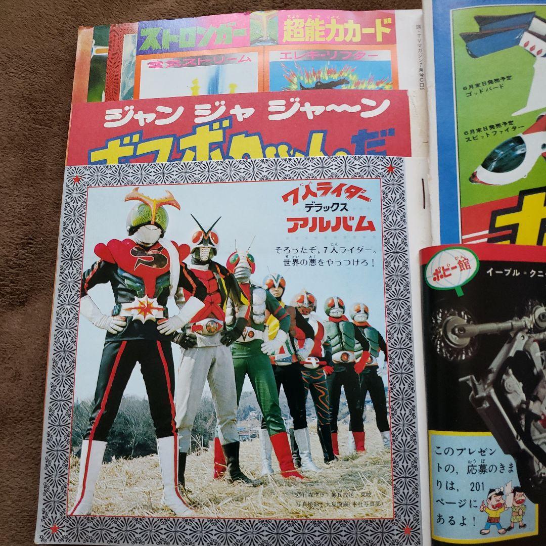 テレビマガジン 　完品　昭和レトロ　グレートマジンガー　ゲッターロボ