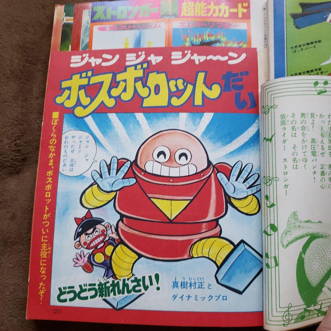テレビマガジン 　完品　昭和レトロ　グレートマジンガー　ゲッターロボ