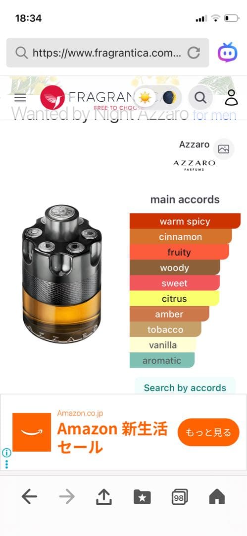 【廃盤・美品】アザロ ウォンテッド バイ ナイト EDP 100ml