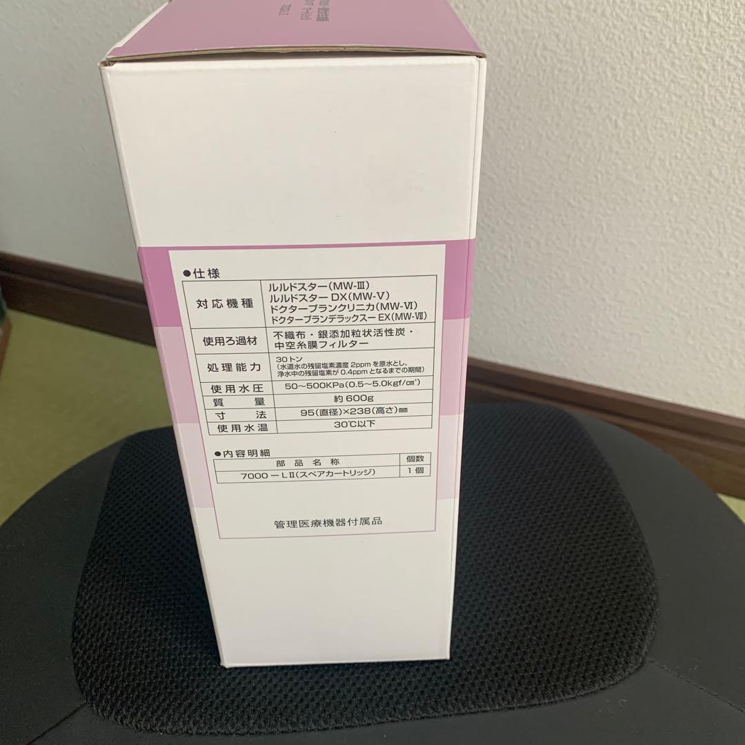 エルセラーン　カートリッジ7000L II