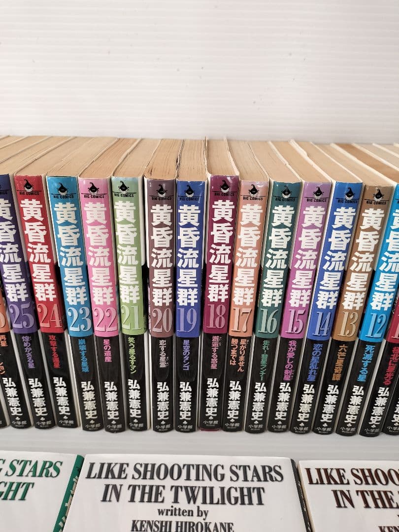 黄昏流星群　計55冊