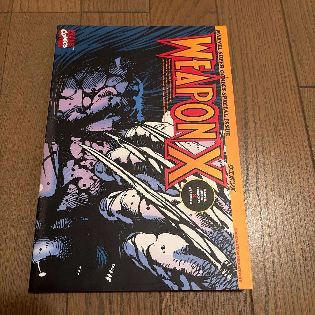 マーベルスーパーコミックス　Ｘ-MEN 1〜8巻　ウエポンＸのセット
