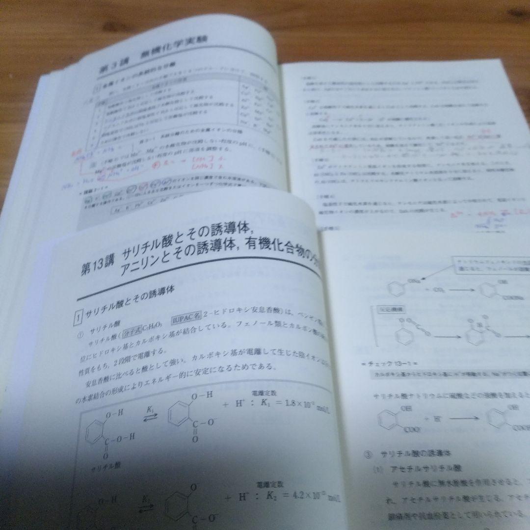東進テキスト・ 鎌田真彰 【'19ハイレベル化学 】 ＋（α）;新課程対応