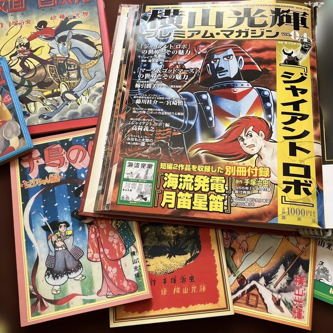 ★訳あり　横山光輝　プレミアムマガジン　全8巻　付録10冊