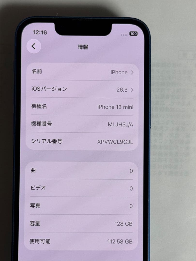 [9082] iPhone 13 MINI 128GB ブルー　SIMフリー