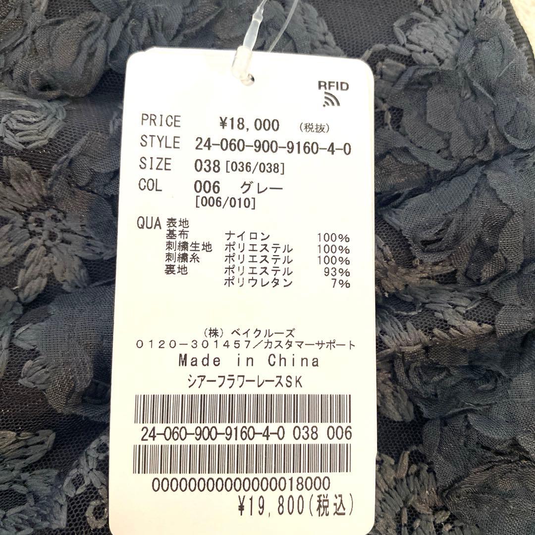 ♡*♡様 【新品】 新作　IENA イエナ シアーフラワーレーススカート　ウエス