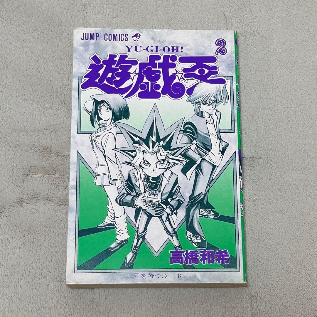 遊戯王 1・2巻 初版【コミックニュースvol.186付き】