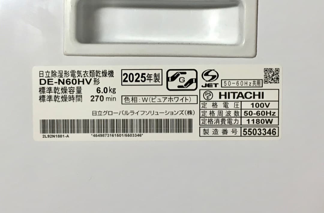 ○2025年 HITACHI DE-N60HV 電気衣類乾燥機 6.0kg